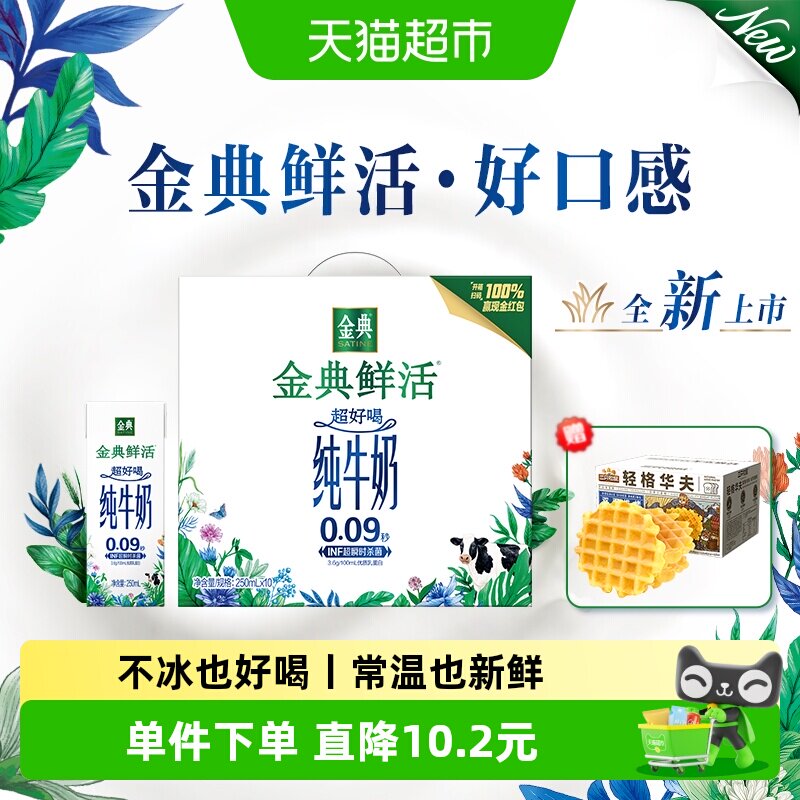 【中秋礼盒】伊利金典鲜活纯牛奶整箱+三只松鼠华夫饼 金典中实拍商品图