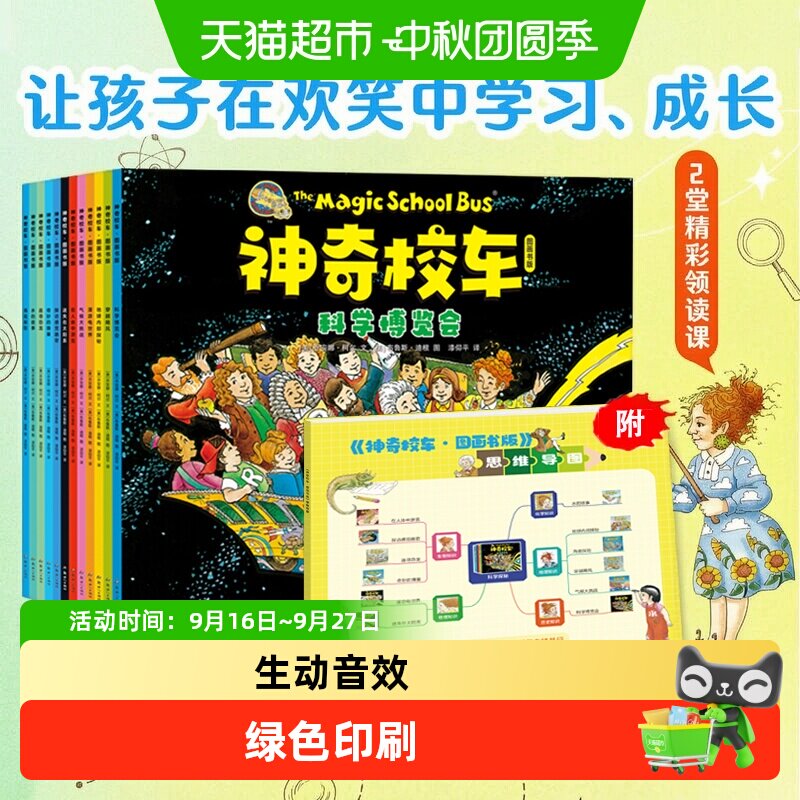 【全新上市 可点读】神奇校车图画书版全12册 儿童科普百科漫画书