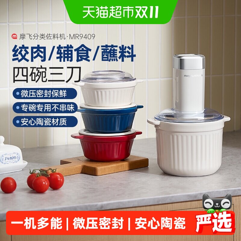 详情领优惠】摩飞绞肉机家用备餐料理机电动多功能陶瓷绞馅佐料机