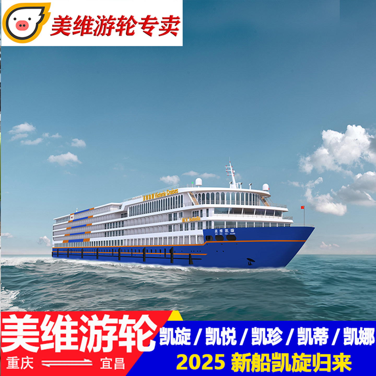 美维游轮三峡航线
