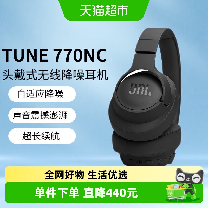 JBL T770NC头戴式蓝牙耳机无线主动降噪音乐