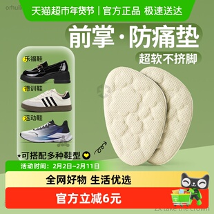 超软防痛前脚掌鞋垫前掌垫女款软底舒适超软踩屎感半码垫防滑防磨