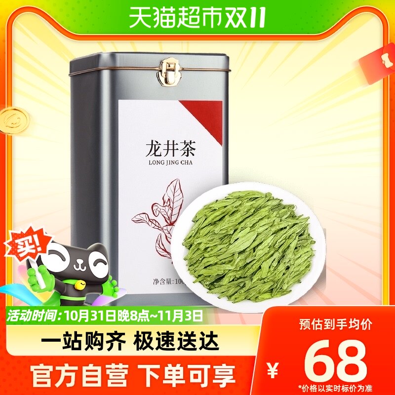 第一江南茶叶2023新茶绿茶明前龙井100g高性价比高么？
