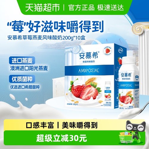 安慕希希腊风味草莓燕麦酸奶