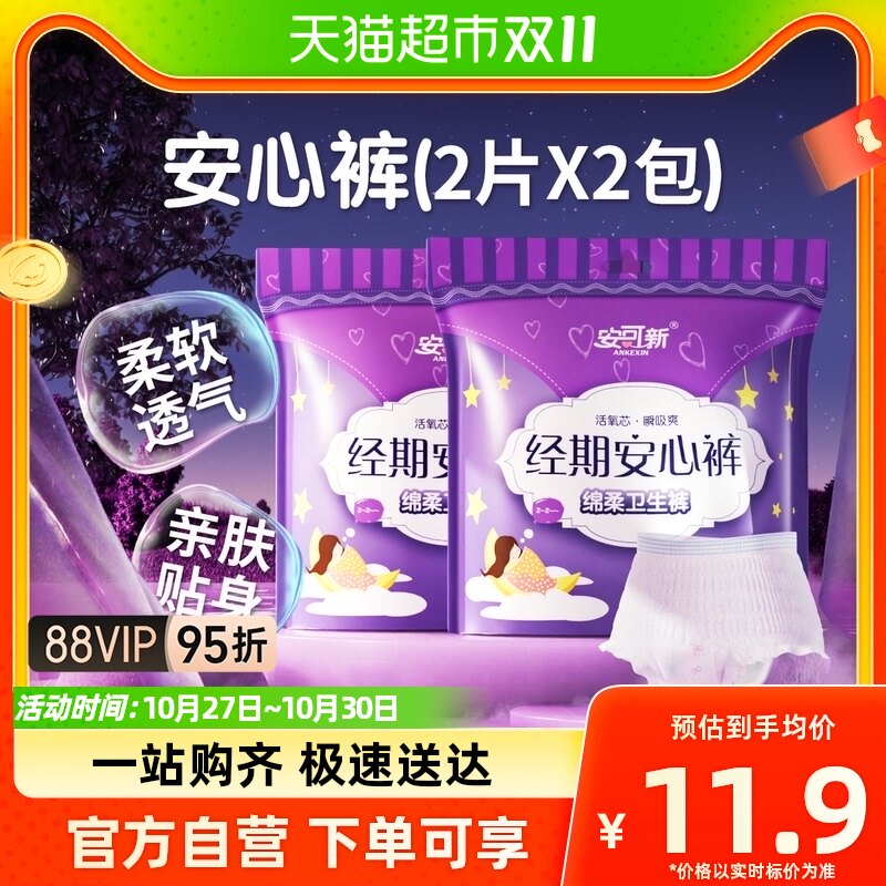 安可新安心裤安睡裤型孕产妇卫生巾日用夜用姨妈巾女经期用4片装怎么看?