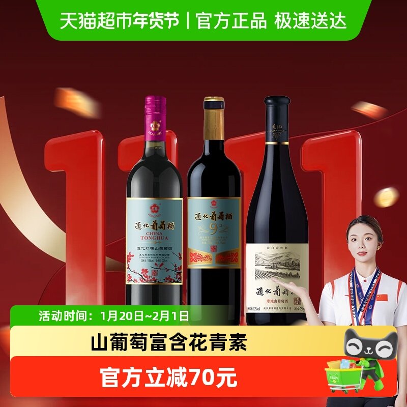 通化15度红梅+9度红梅+长白山葡萄酒甜型红酒组合,酒类,甜型葡萄酒（含贵腐/冰酒）,淘宝优惠券,粉丝福利购,淘宝优惠卷