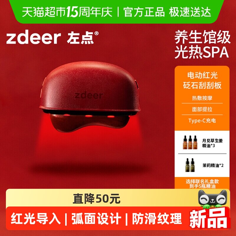 zdeer左点电动刮刮板砭石红光刮脸仪面部专用热敷震动按摩提拉器
