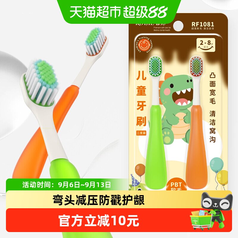 睿洁儿童凸面软毛牙刷护龈防戳图片