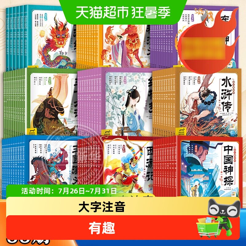 西游记幼儿美绘本全10册注音版3-8岁儿童四大名著漫画书新华书店