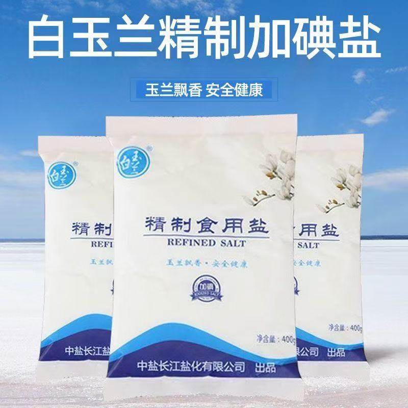 中盐白玉兰食用碘盐家用食盐精制盐400g食用盐咸盐加碘盐整箱批发