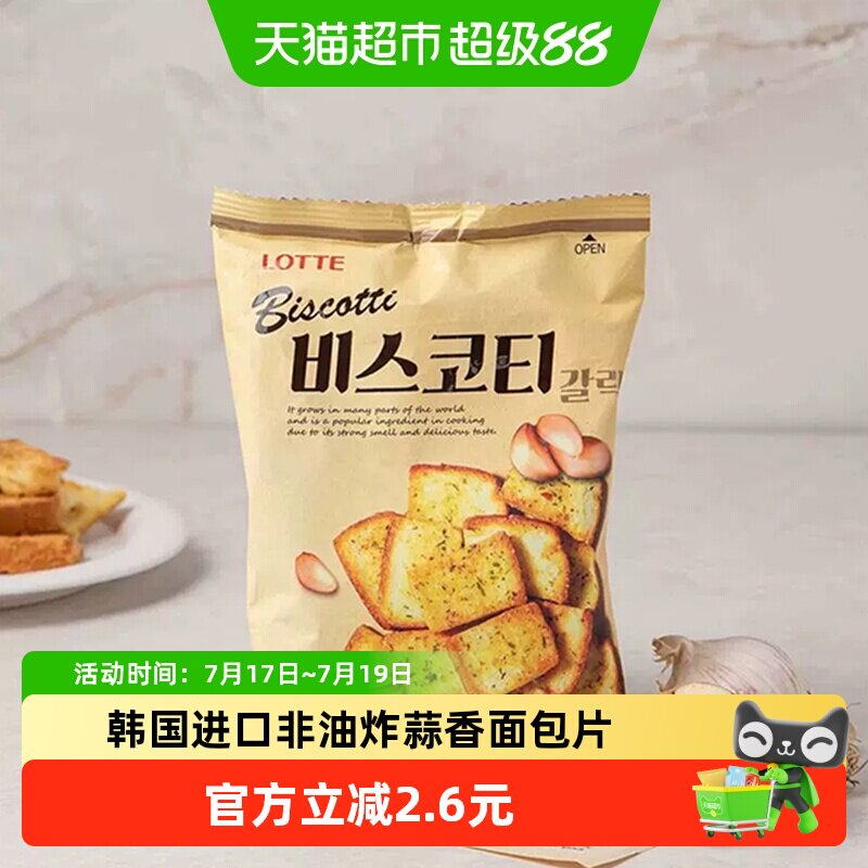 韩国进口零食乐天蒜香烤面包片70g酥性饼干烤馍片非油炸膨化食品