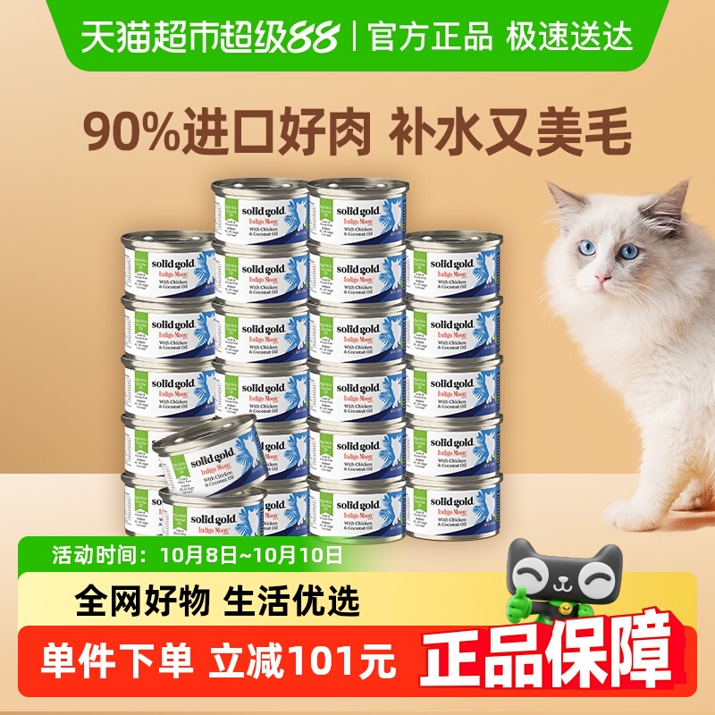 素力高椰子油主食猫罐头85g24