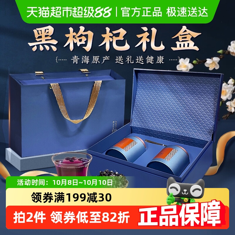 【中秋节礼盒】黑枸杞礼盒精选大果青海柴达木枸杞送长辈父母滋补
