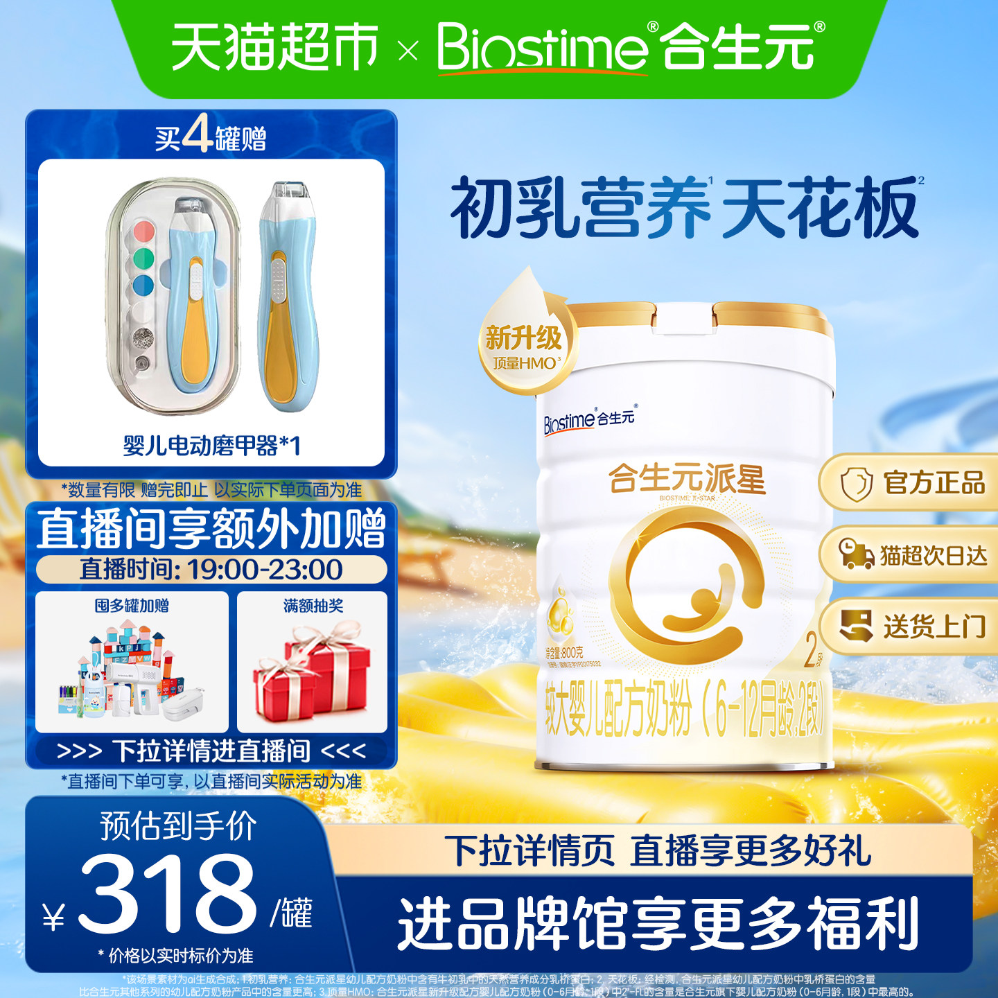 合生元派星2段婴儿奶粉含乳桥蛋白6-12月龄【新升级HMO】