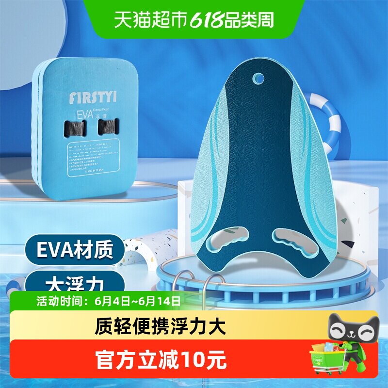 游泳漂浮板辅助工具神器水上背漂加厚专业打水板六一儿童节礼物