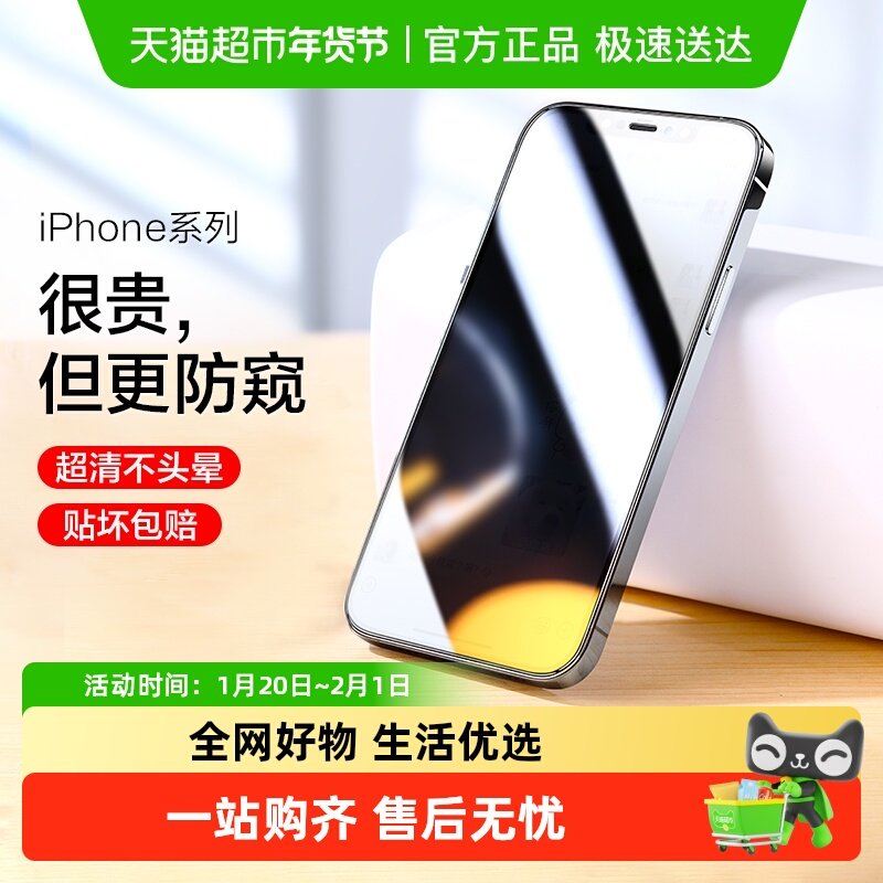 闪魔适用iPhone12防窥膜苹果12ProMax钢化膜12pro手机防偷窥mini,3C数码配件,手机贴膜,淘宝优惠券,粉丝福利购,淘宝优惠卷