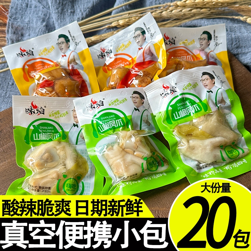 泡椒凤爪小零食重庆风味特产小吃货山椒鸡爪肉类熟食好吃的小包装