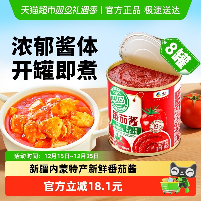 中粮屯河无添加剂番茄酱