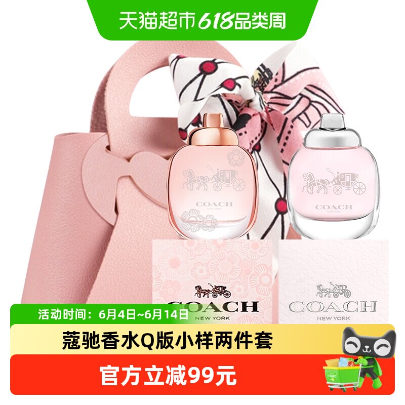 COACH/蔻驰香水Q版小样两件套（香水小样无喷头）