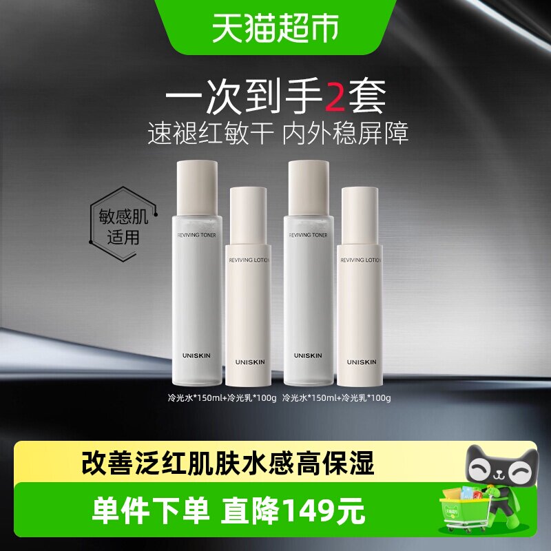 优时颜冷光水乳敏肌无负担