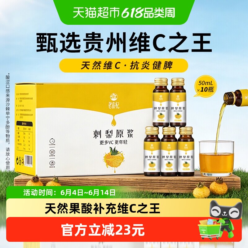 老农杞贵州刺梨鲜果原浆液生榨无糖NFC非浓缩天然VC果蔬汁饮品汁