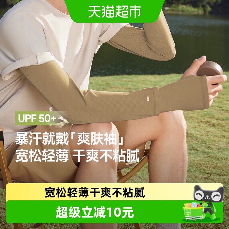 蕉下宽松防晒袖套男运动防晒冰袖透气夏防紫外线骑行手套2026新款