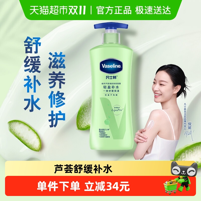 凡士林倍护芦荟舒缓凝露润肤乳