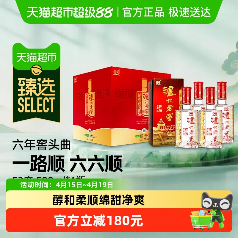 臻选泸州老窖六年窖头曲52度礼盒500ml*4瓶浓香白酒含礼袋