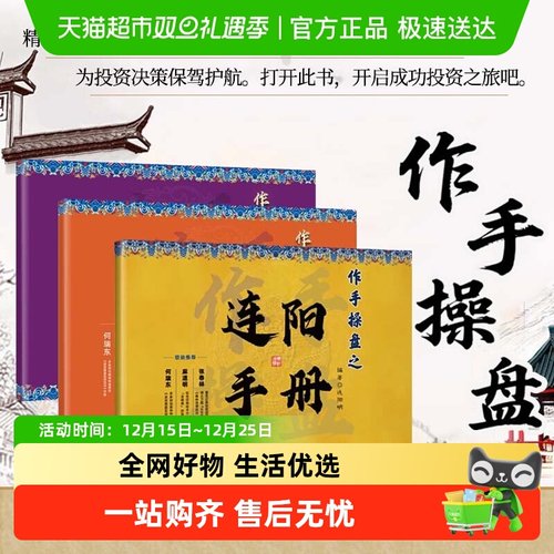 作手操盘之连阳手册