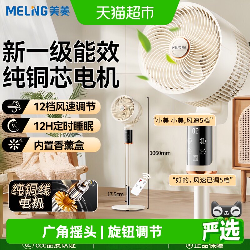 美菱空气循环扇电风扇家用音静卧室直流变频语音智能落地扇26新款