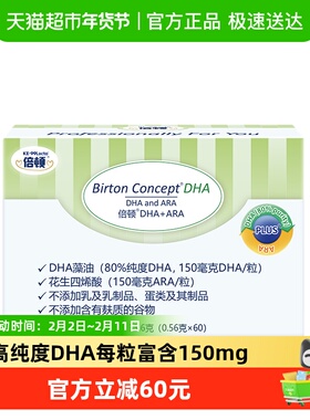 全新升级倍顿婴幼儿DHA藻油ARA每粒含150mgDHA和150mgARA双A同补