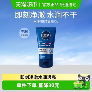 妮维雅男士 水活畅透洁面泥50g