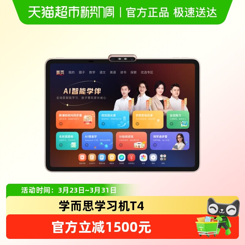 【下拉详情享特价】学而思学习机T4 25新款幼小初高通用智能平板