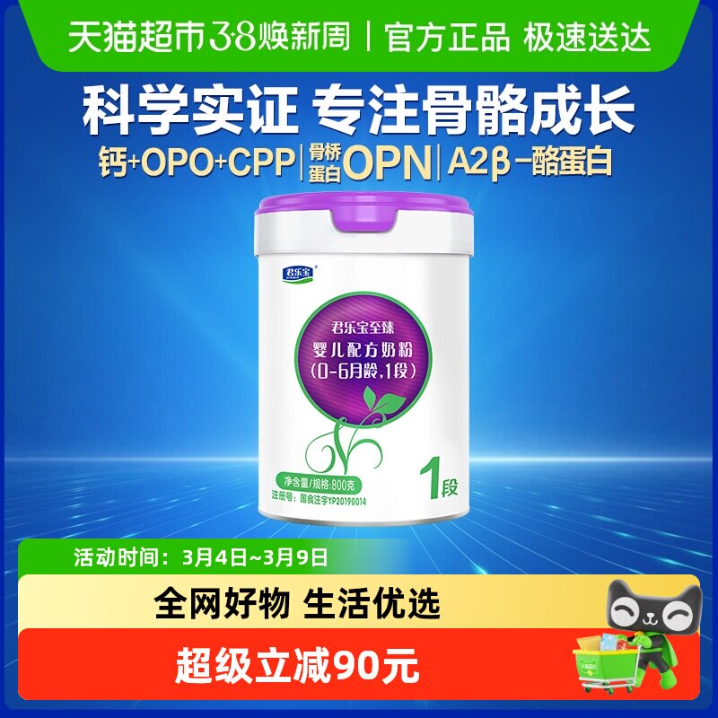 君乐宝至臻A2奶源新生婴幼儿宝宝牛奶粉适用0-6个月1段805g*1罐