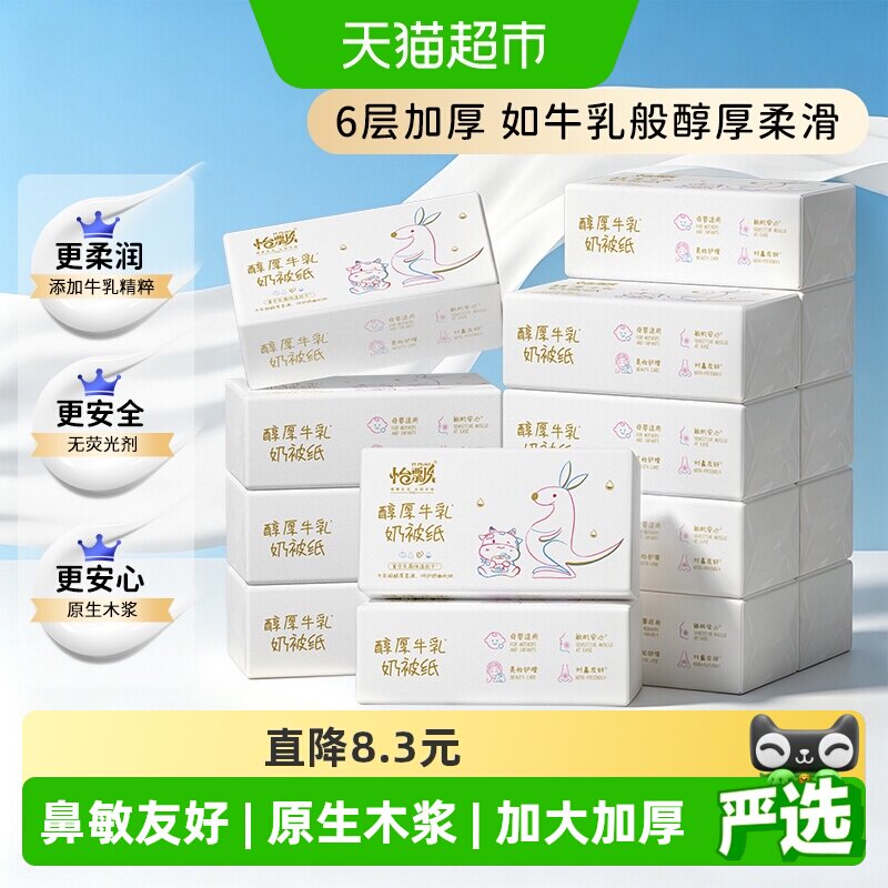 怡飘6层醇厚加宽15包牛乳纸纸