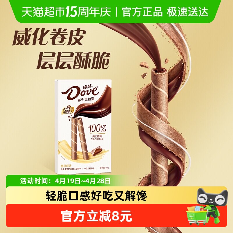 德芙醇享原味丝滑牛奶巧克力注心饼干休闲儿童小零食小吃货办公