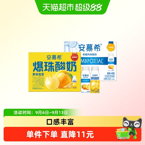 安慕希酸奶组合