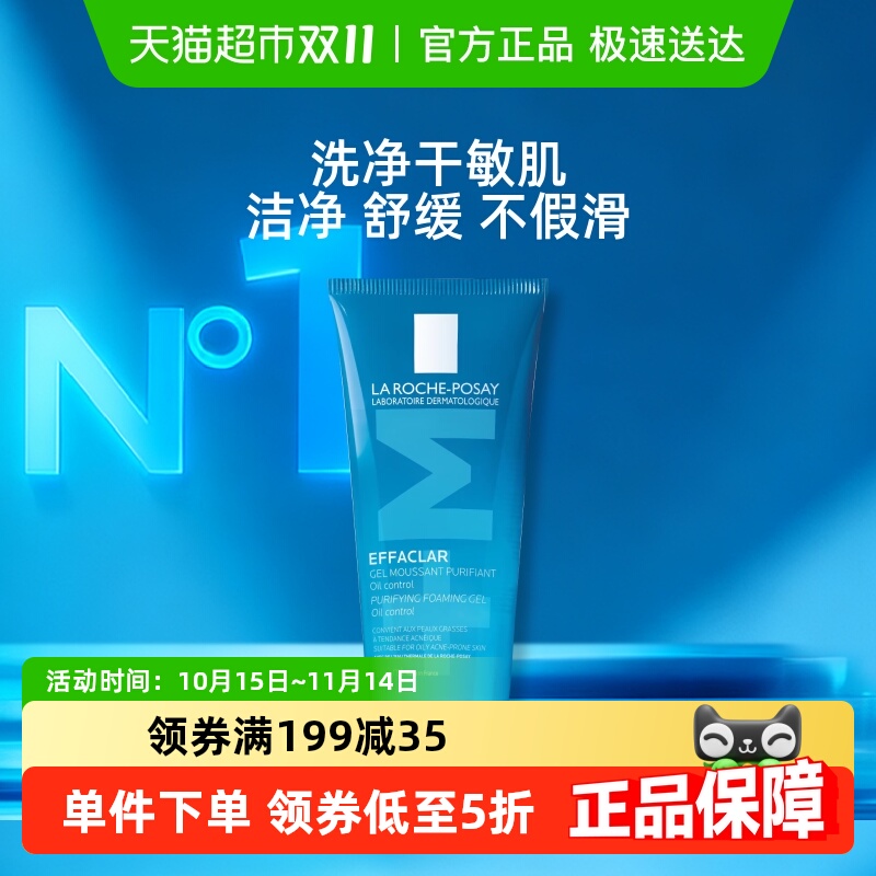 理肤泉净肤深层清洁洗面奶