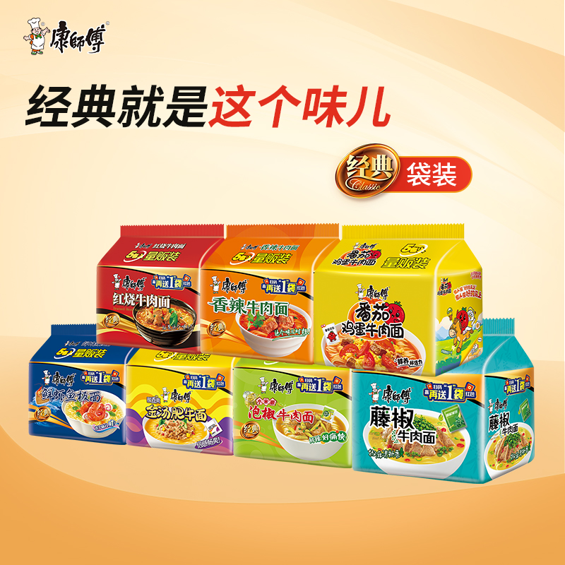 康师傅方便面正宗经典五连包袋装泡面红烧酸菜老母鸡夜宵速食食品