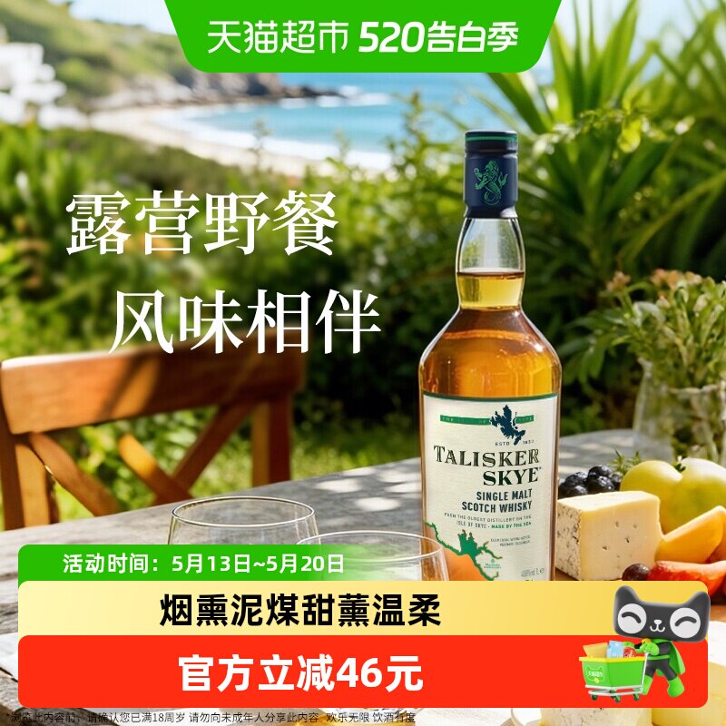 【进口】泰斯卡Skye斯凯岛苏格兰威士忌单麦700ml洋酒节日送礼