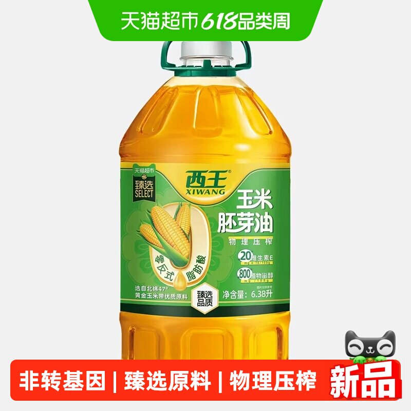 西王0反玉米胚芽油6.38L新鲜压榨非转基因