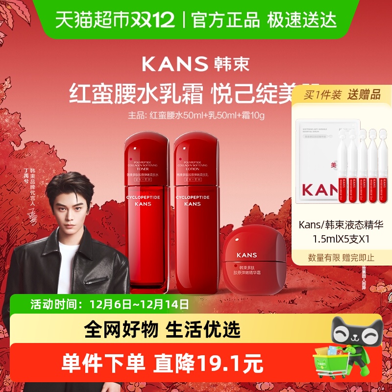 韩束红蛮腰紧致抗皱保湿护肤品