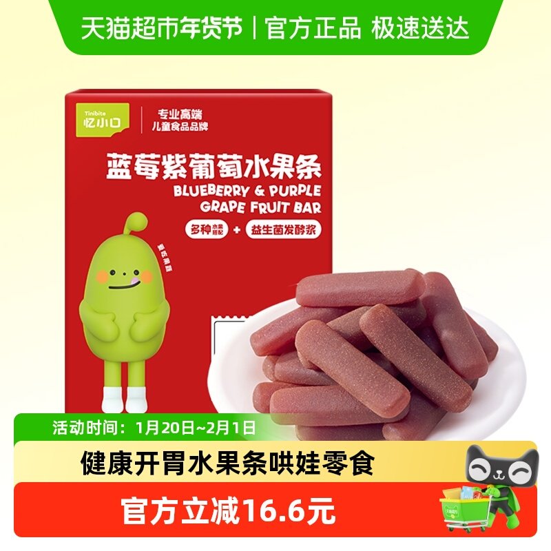 英氏忆小口山楂条西梅蓝莓葡萄水果条儿童零食果肉条,婴童食品,果肉条,淘宝优惠券,粉丝福利购,淘宝优惠卷