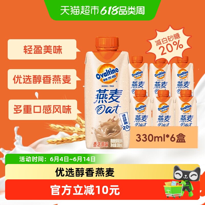 阿华田减糖版低脂原味燕麦奶330ml*6瓶学生早餐搭档儿童营养牛奶