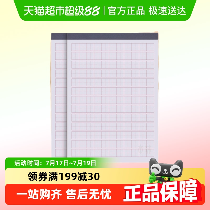 晨光晨光硬笔练字纸