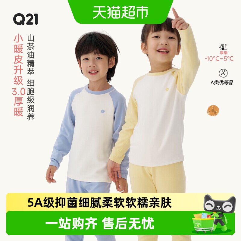 Q21秋冬男女童抑菌保暖内衣套装