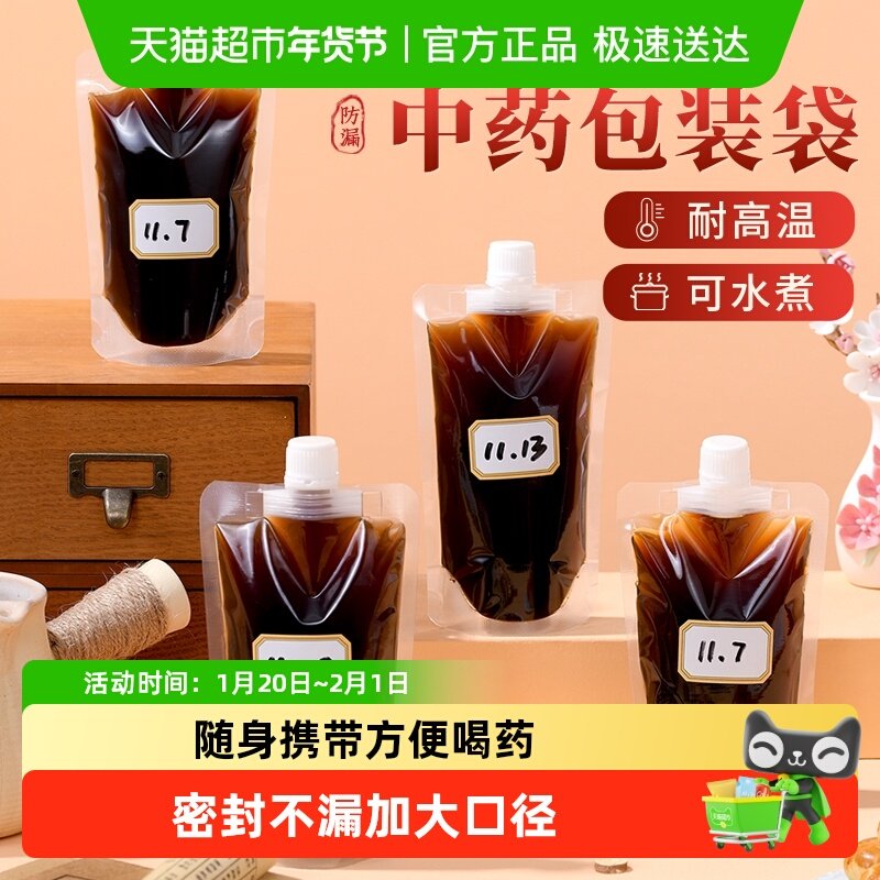 中药袋包装袋液体吸嘴袋子一次性汤药分装袋可加热保鲜密封袋楼尚,餐饮具,保鲜袋,淘宝优惠券,粉丝福利购,淘宝优惠卷