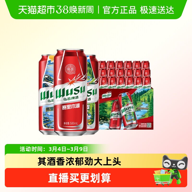 新疆乌苏啤酒红乌苏风景罐500ml*18罐听装整箱啤酒高度（非原箱）