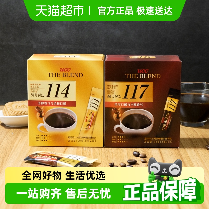 UCC进口便携装速溶黑咖啡