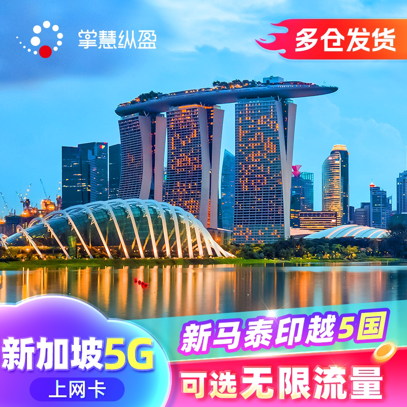 亿点 新加坡双5G电话卡手机上网卡新马泰印通用旅游可选无限流量,度假线路/签证送关/旅游服务,境外电话卡/手机卡,淘宝优惠券,粉丝福利购,淘宝优惠卷